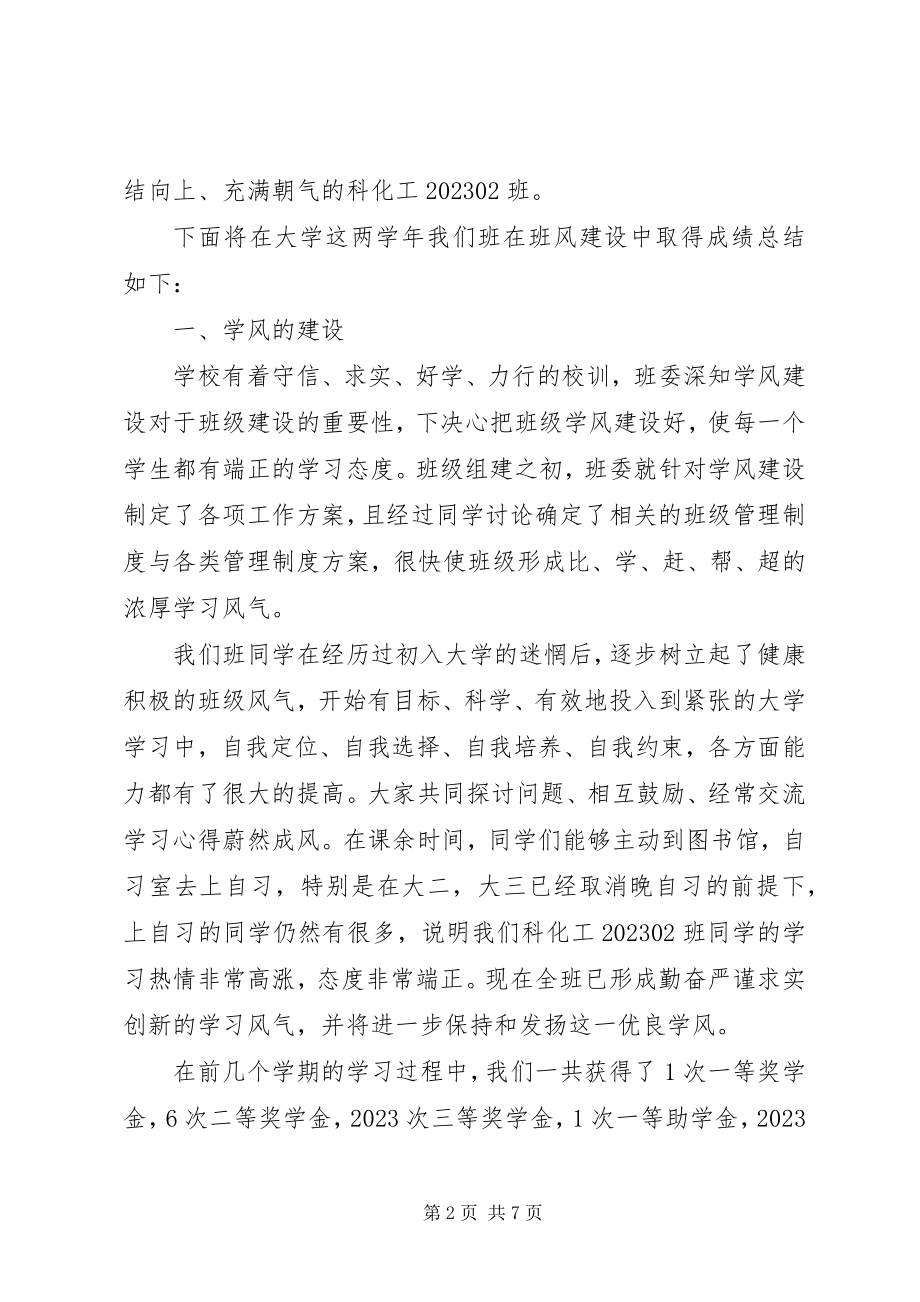 2023年优良学风班申报材料.docx_第2页