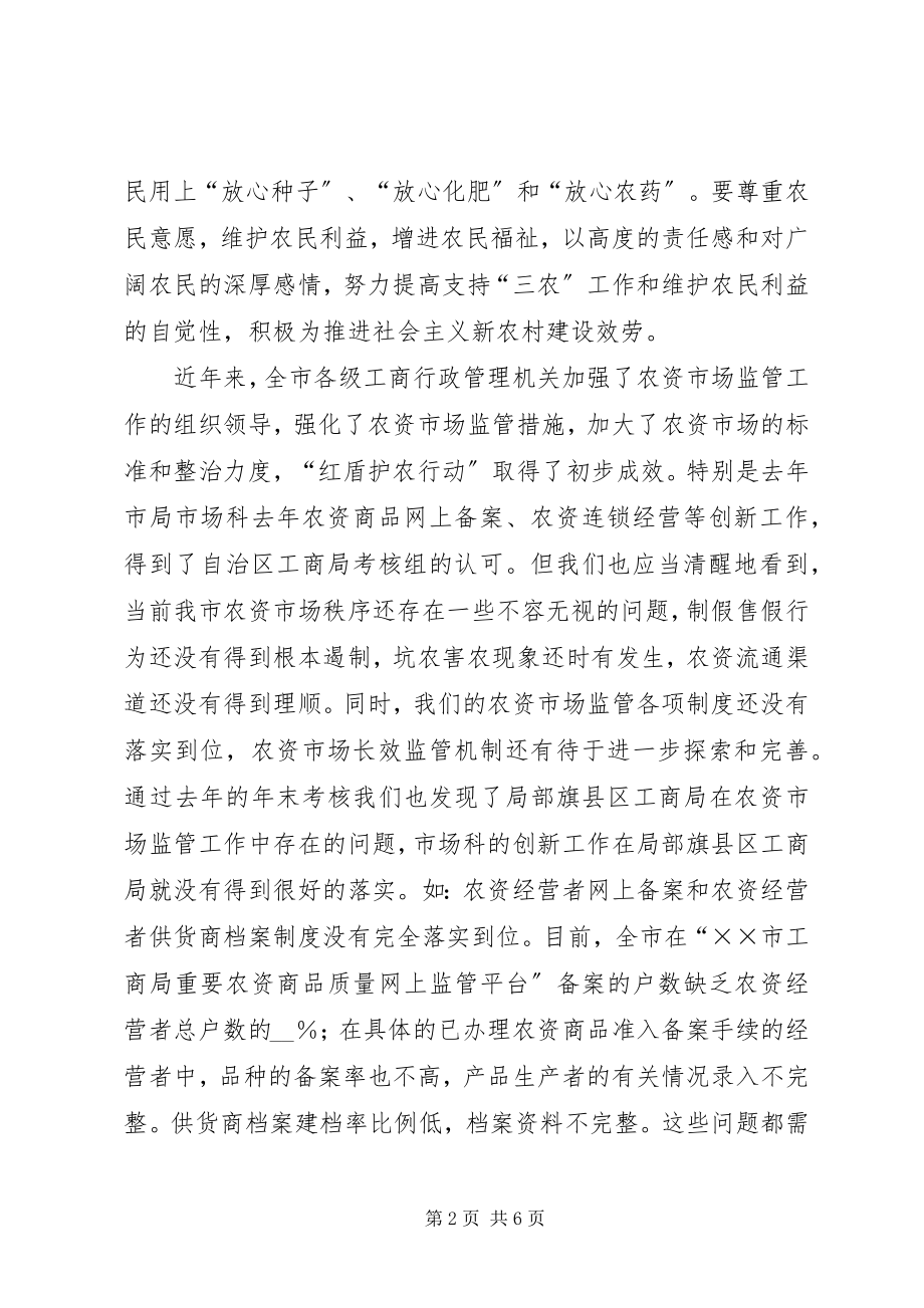 2023年副局长在农资市场监管工作会的致辞.docx_第2页