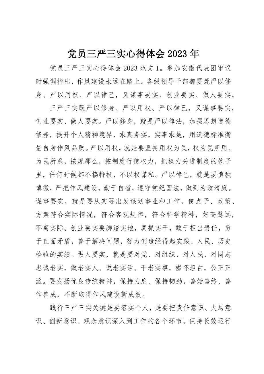 2023年党员三严三实心得体会某年.docx_第1页