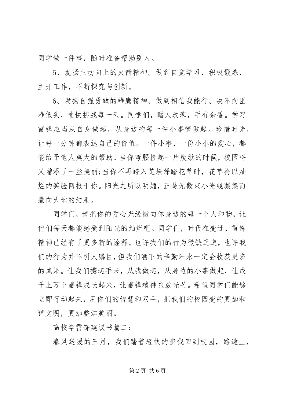 2023年高校学雷锋倡议书3篇.docx_第2页