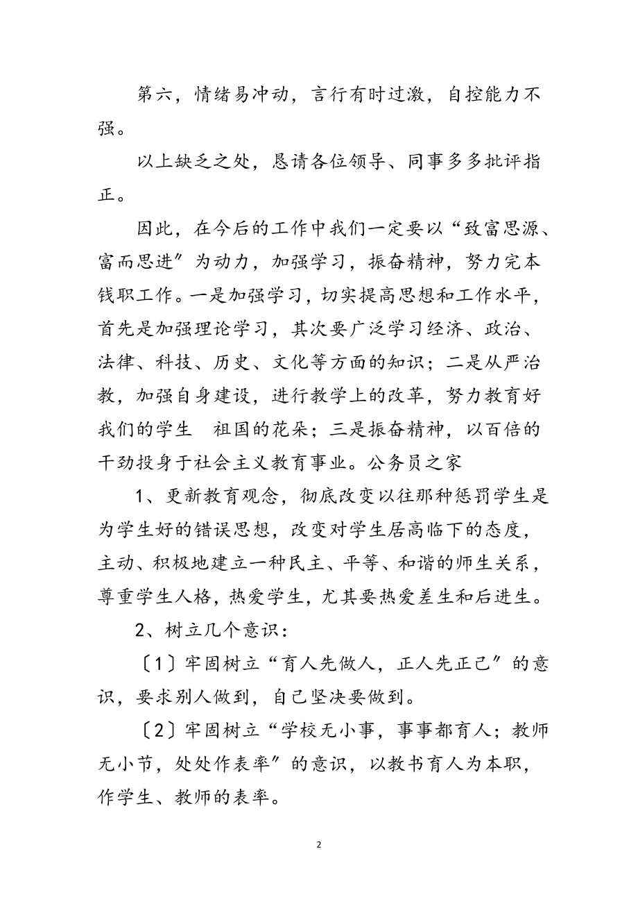 2023年年教师学习师德师风整改措施范文.doc_第2页