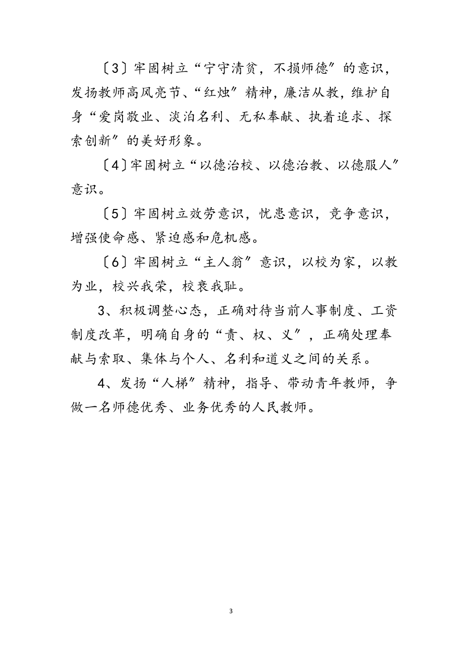 2023年年教师学习师德师风整改措施范文.doc_第3页