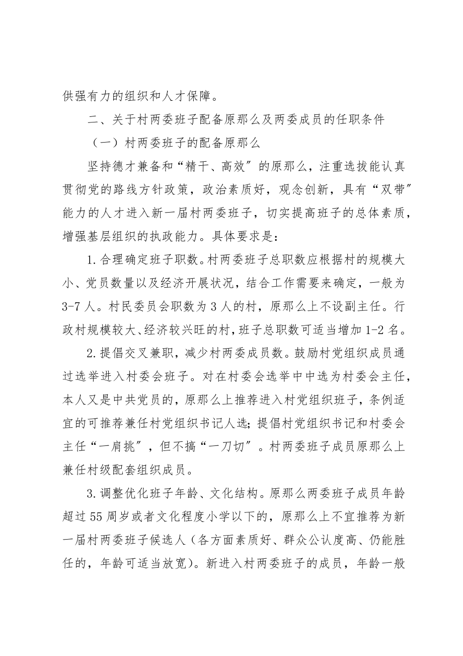 2023年村两委换届工作实施意见新编.docx_第2页