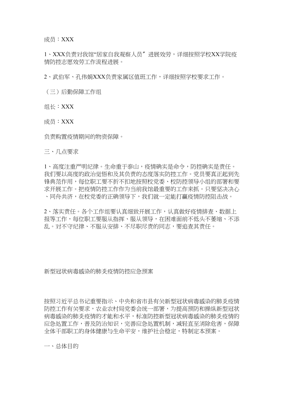 2023年党支部新型冠状病毒感染肺炎疫情防控工作实施方案.docx_第2页