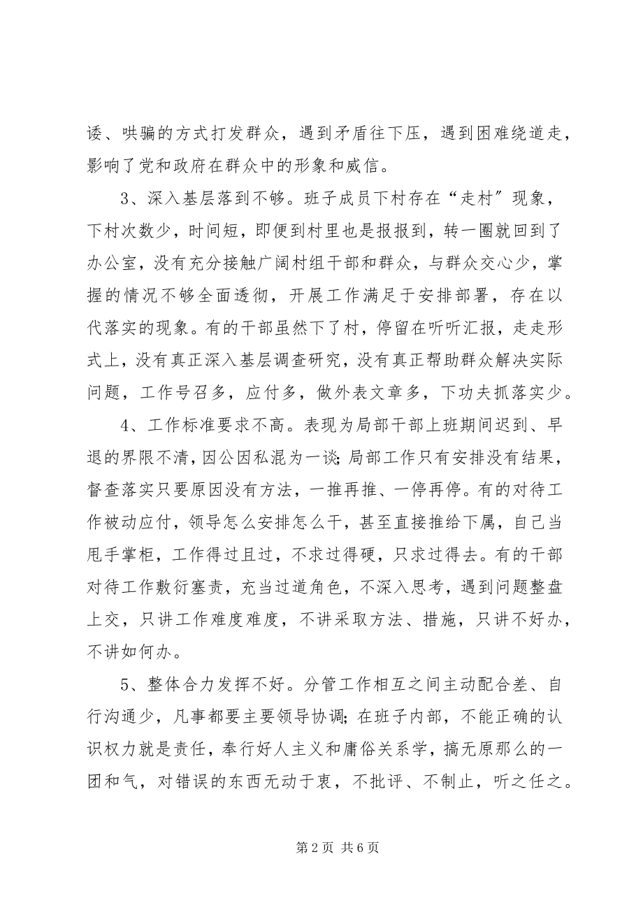 2023年乡镇领导班子民主生活会半年总结.docx_第2页