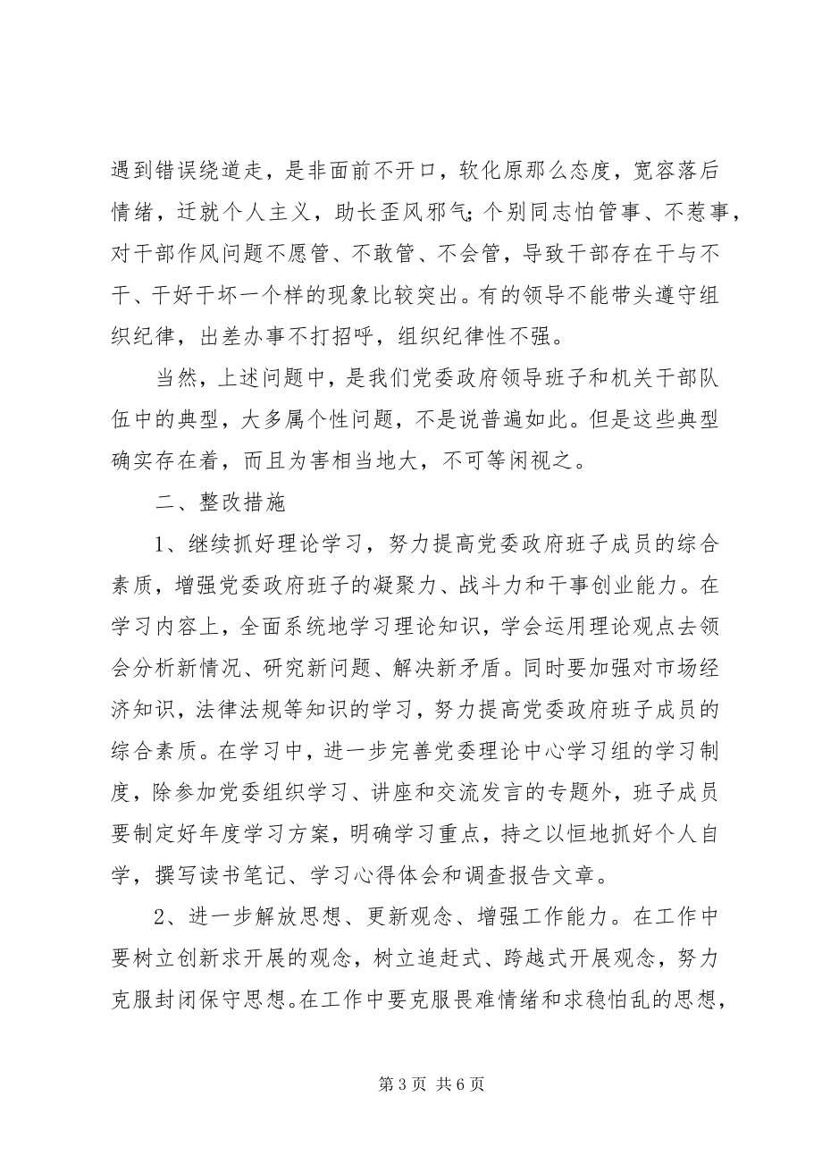 2023年乡镇领导班子民主生活会半年总结.docx_第3页