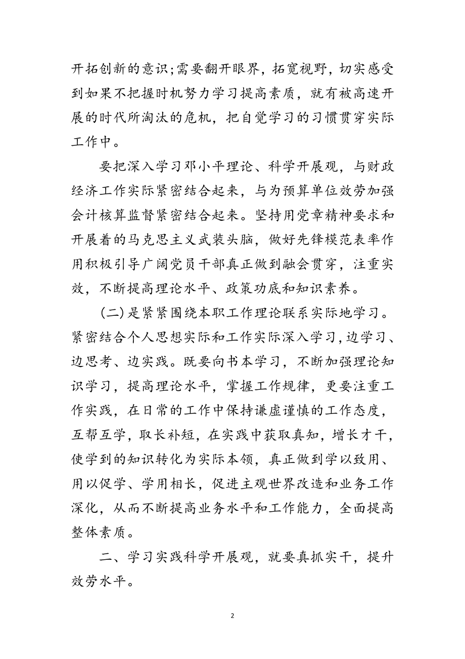 2023年市财政局会计学习科学发展观心得体会范文.doc_第2页