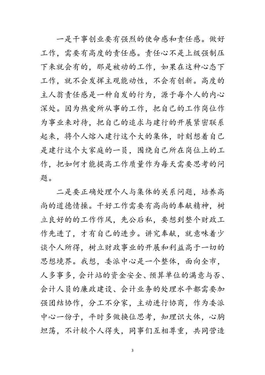 2023年市财政局会计学习科学发展观心得体会范文.doc_第3页