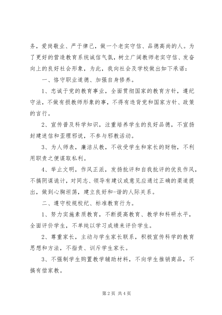 2023年个人安全诚信承诺书.docx_第2页