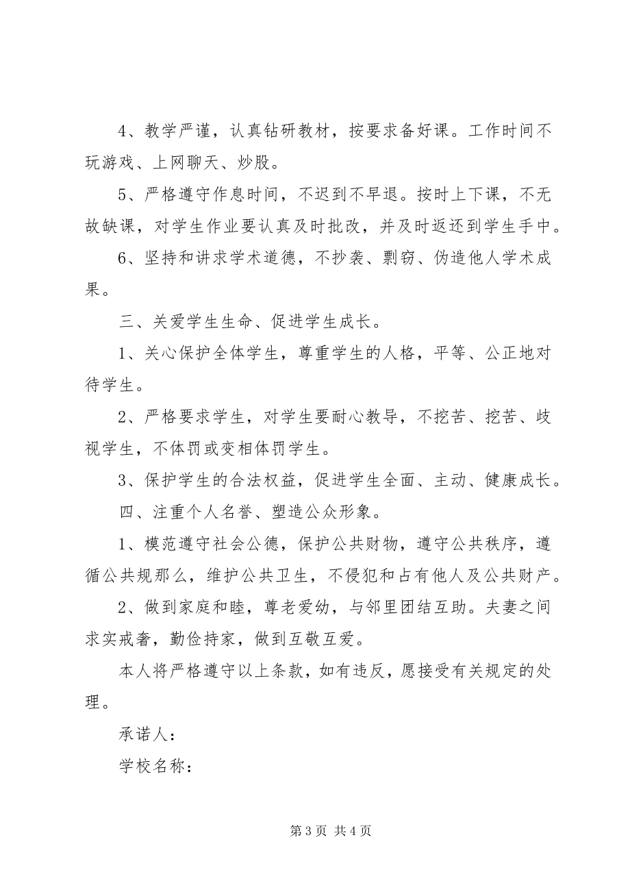 2023年个人安全诚信承诺书.docx_第3页