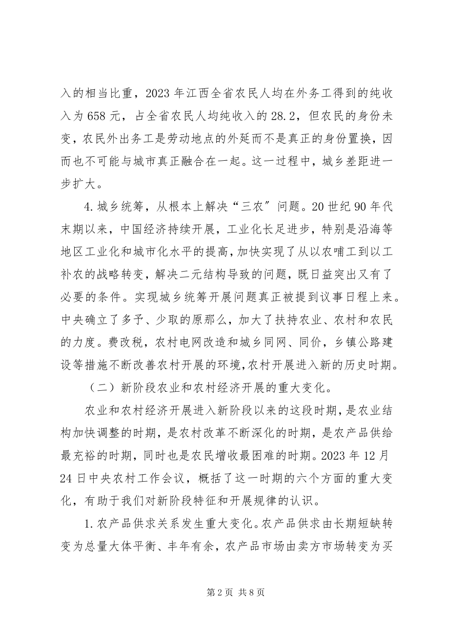 2023年解决三农问题的基本思路与对策.docx_第2页