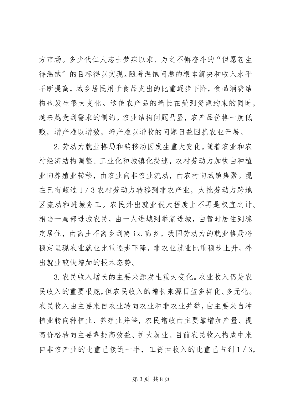 2023年解决三农问题的基本思路与对策.docx_第3页