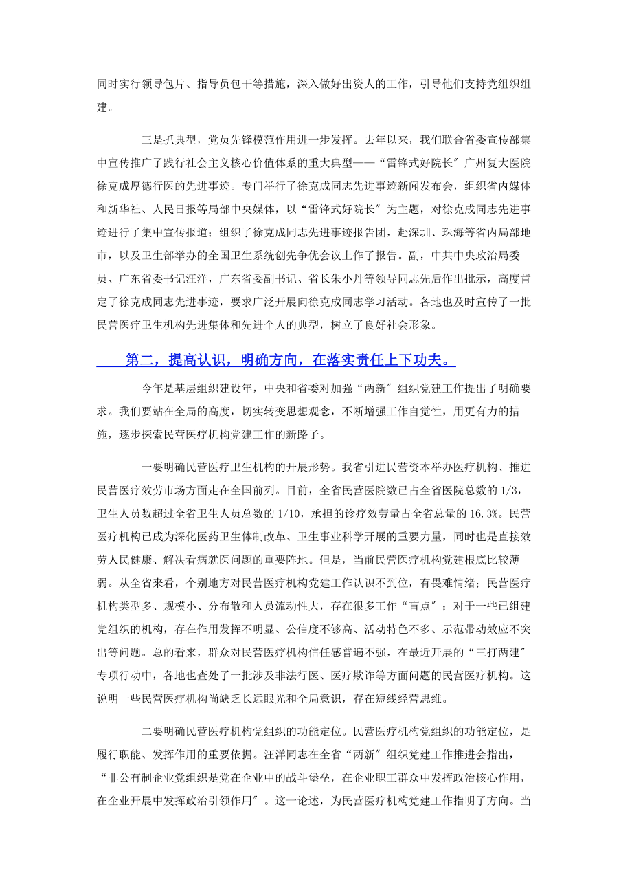 2023年党建座谈会上的发言稿范文.docx_第2页