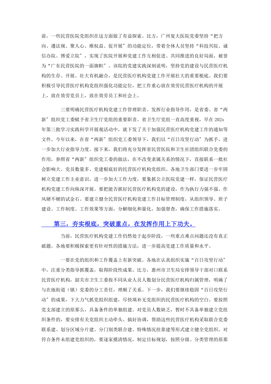 2023年党建座谈会上的发言稿范文.docx_第3页