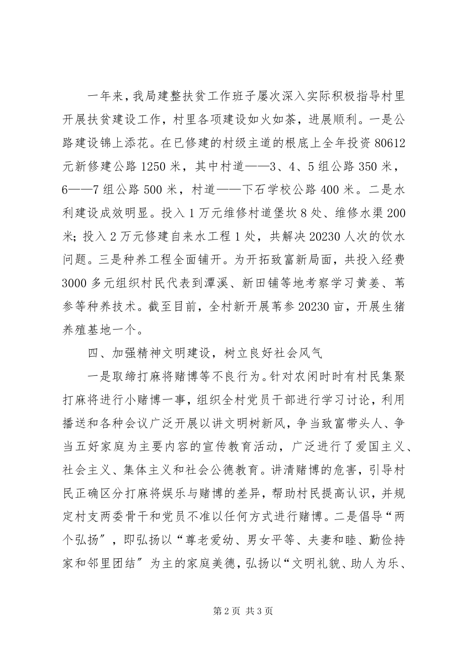 2023年商务局扶贫工作总结.docx_第2页