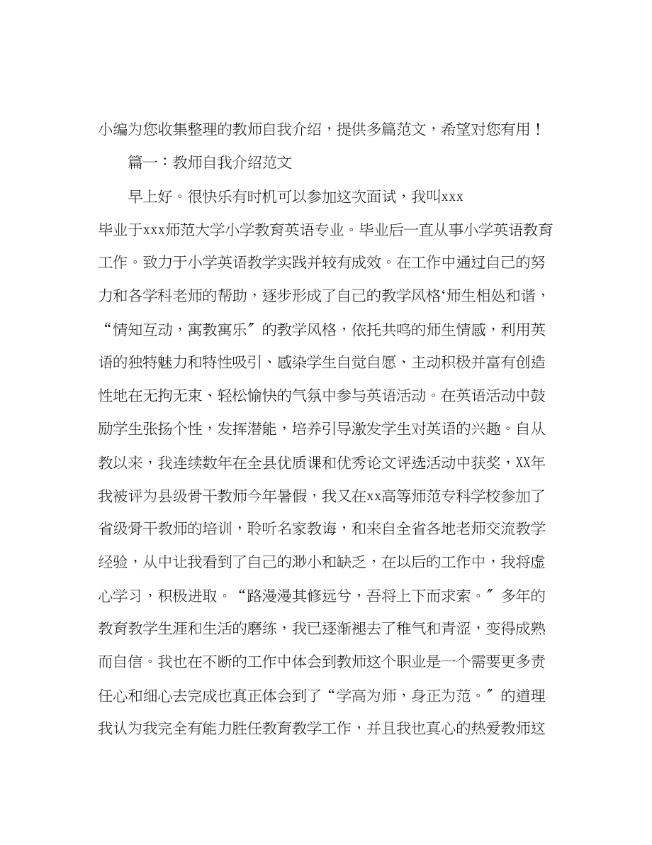 2023年培训教师自我介绍范文.docx_第2页