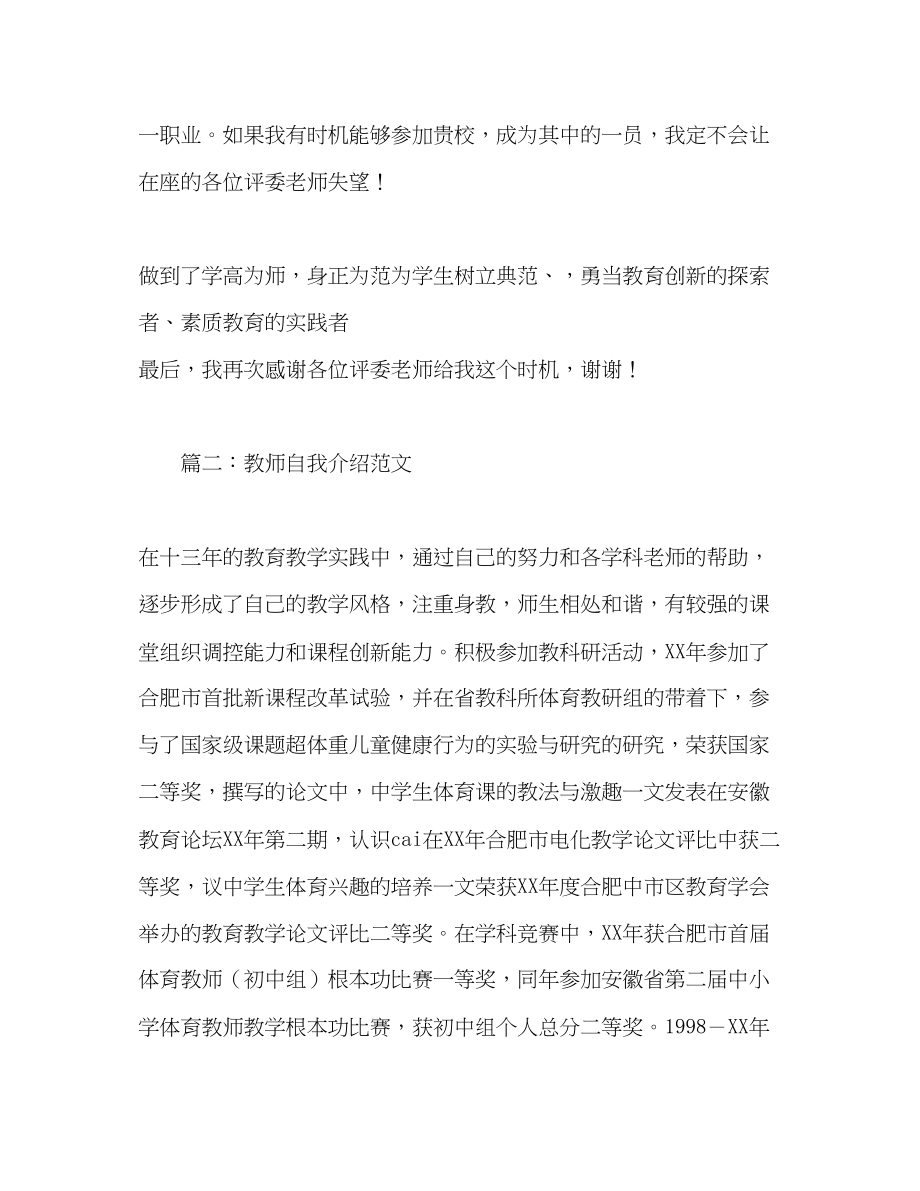 2023年培训教师自我介绍范文.docx_第3页