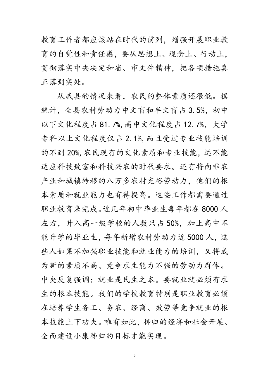 2023年职业教育招生工作主持会讲话范文.doc_第2页