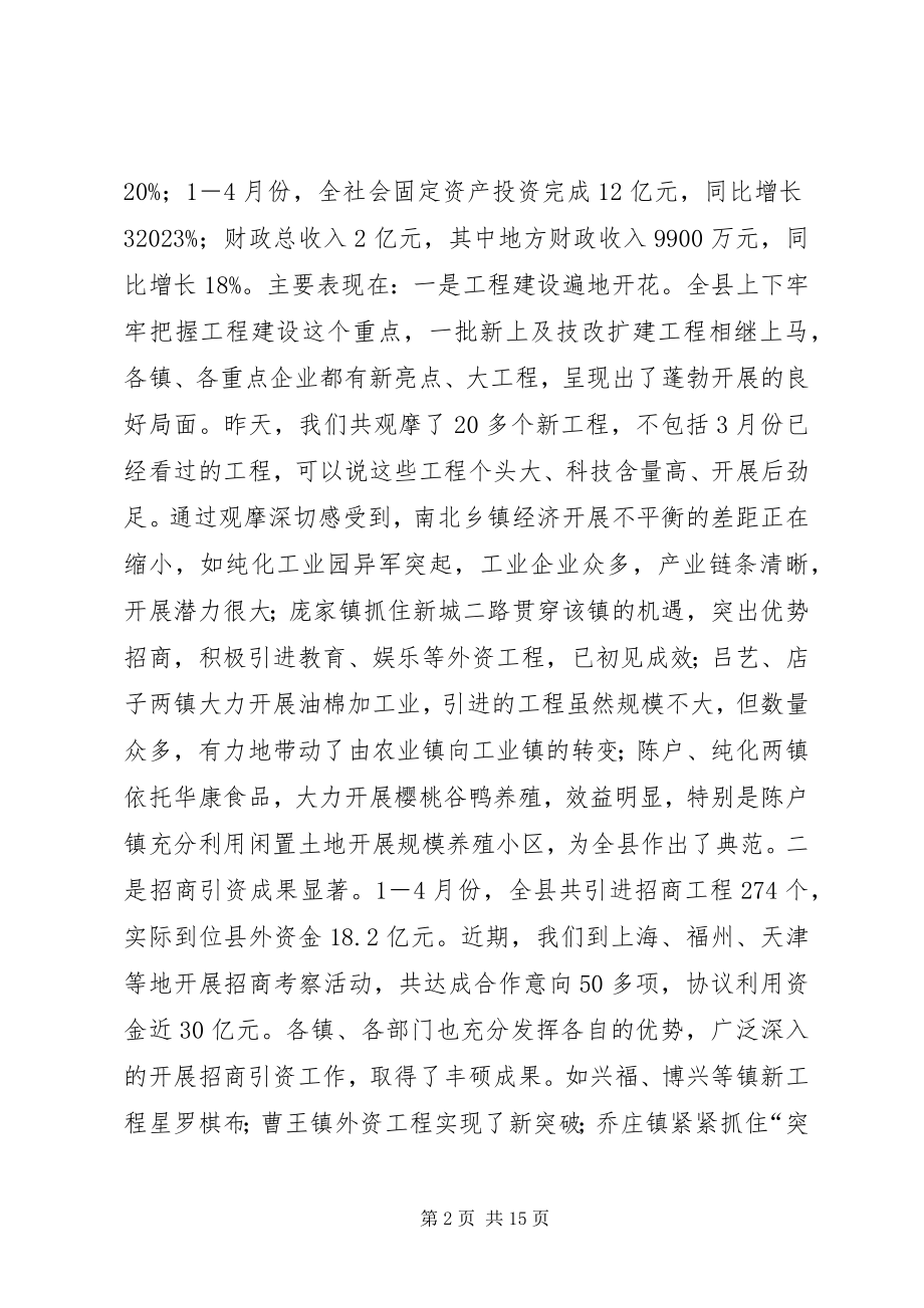 2023年在全县项目建设现场观摩会议上的致辞1.docx_第2页