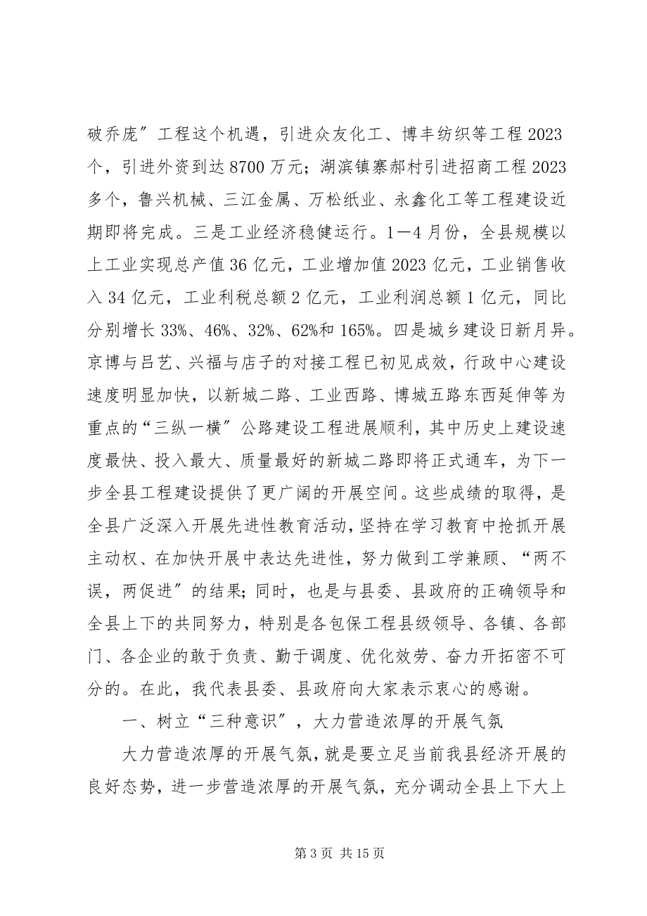 2023年在全县项目建设现场观摩会议上的致辞1.docx_第3页