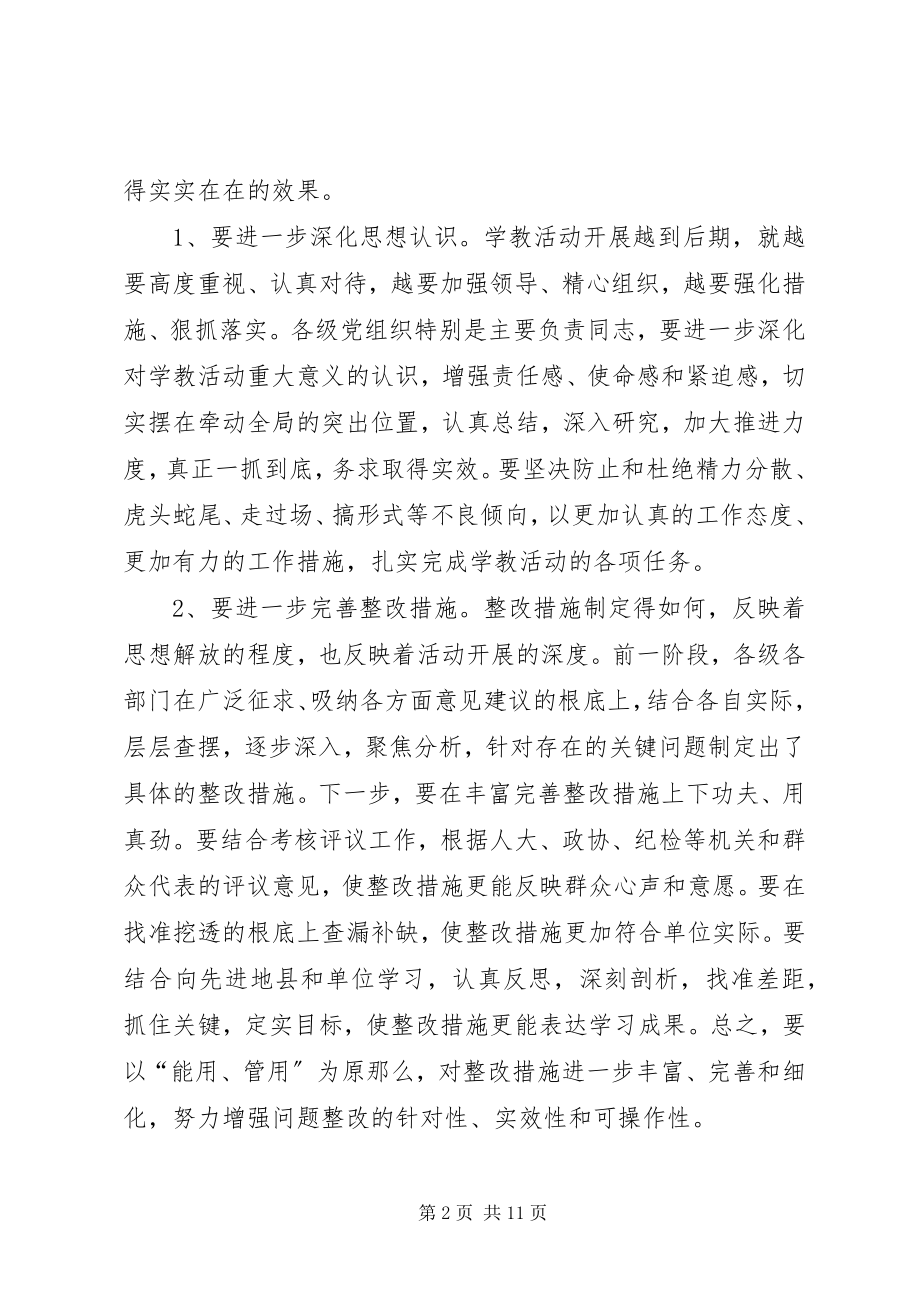 2023年县委书记在理论学习会上的致辞.docx_第2页