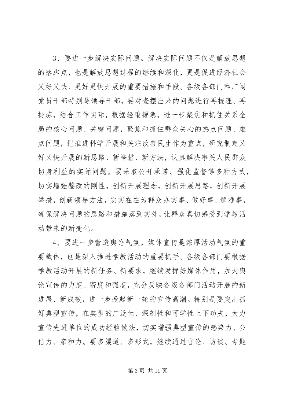 2023年县委书记在理论学习会上的致辞.docx_第3页