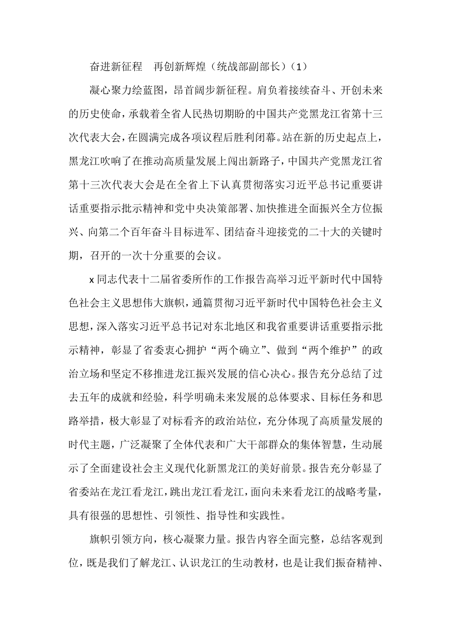 学习黑龙江十三次党代会精神心得体会范文5篇.docx_第1页