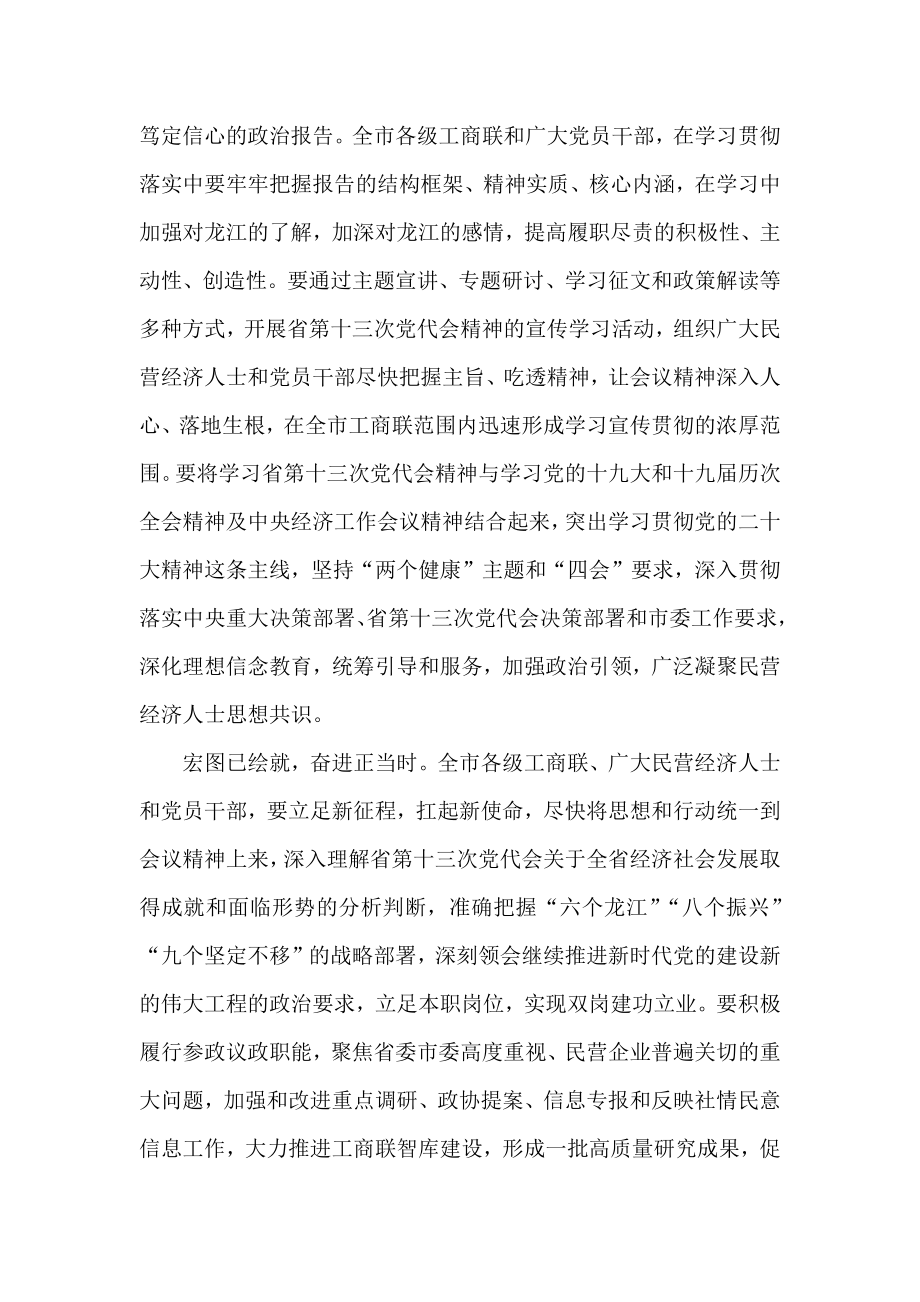 学习黑龙江十三次党代会精神心得体会范文5篇.docx_第2页