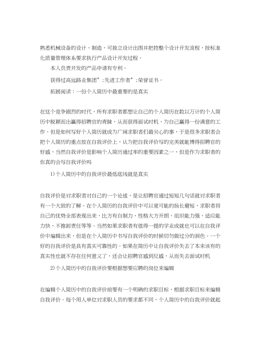 2023年机械设计制造及其自动化专业的个人简历范文.docx_第3页