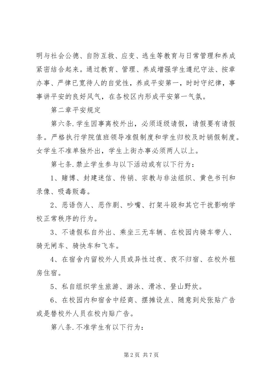 2023年聋校教育安全管理制度.docx_第2页