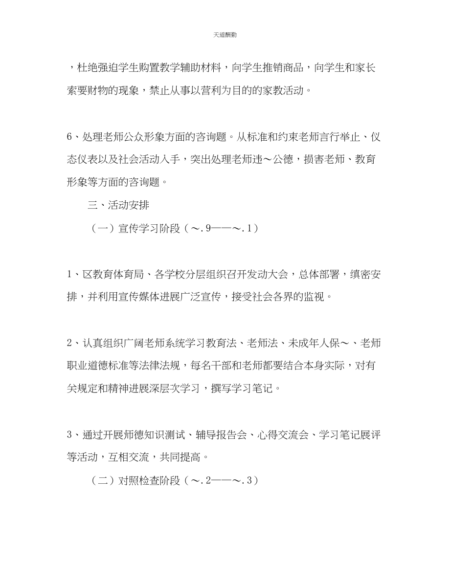 2023年在全区教育系统开展塑师德正师风活动的.docx_第3页