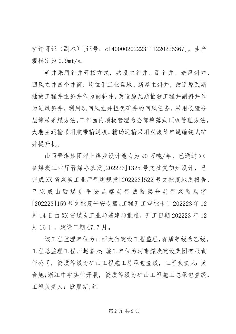 2023年涉煤单位物资供应系统重组整合工作汇报.docx_第2页