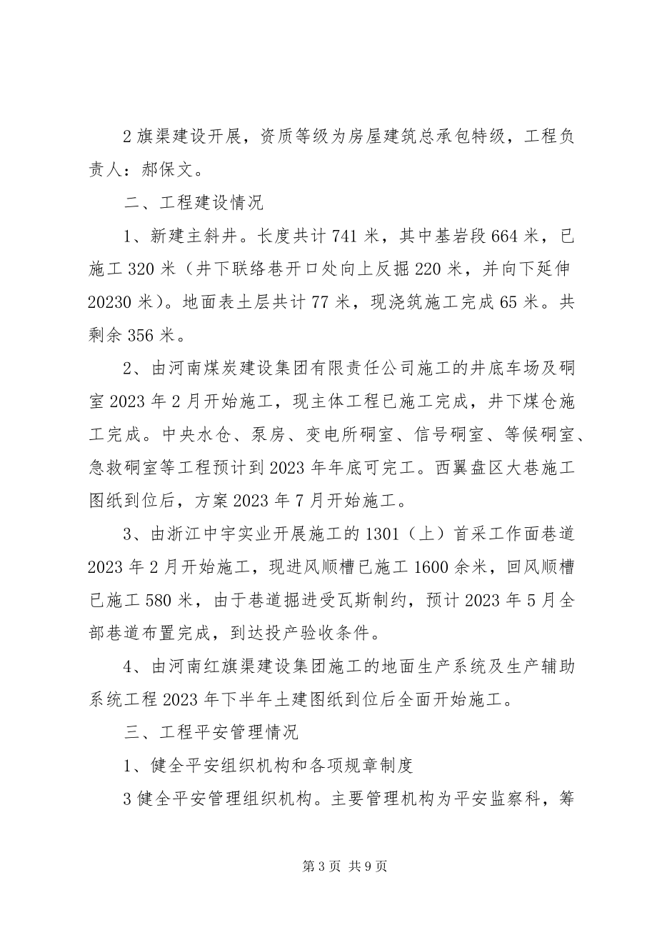 2023年涉煤单位物资供应系统重组整合工作汇报.docx_第3页