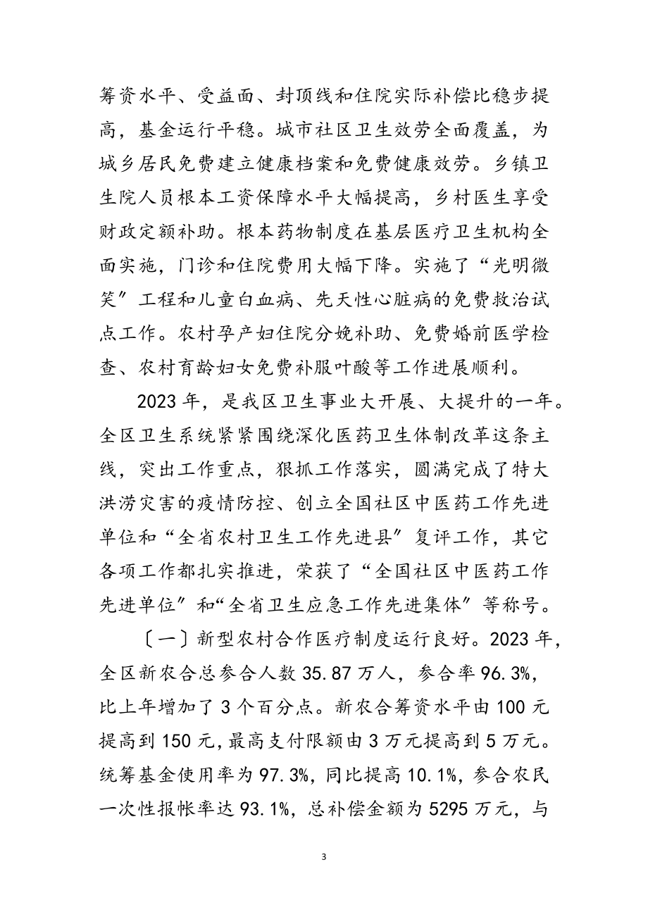 2023年局长在卫生事业发展会讲话范文.doc_第3页