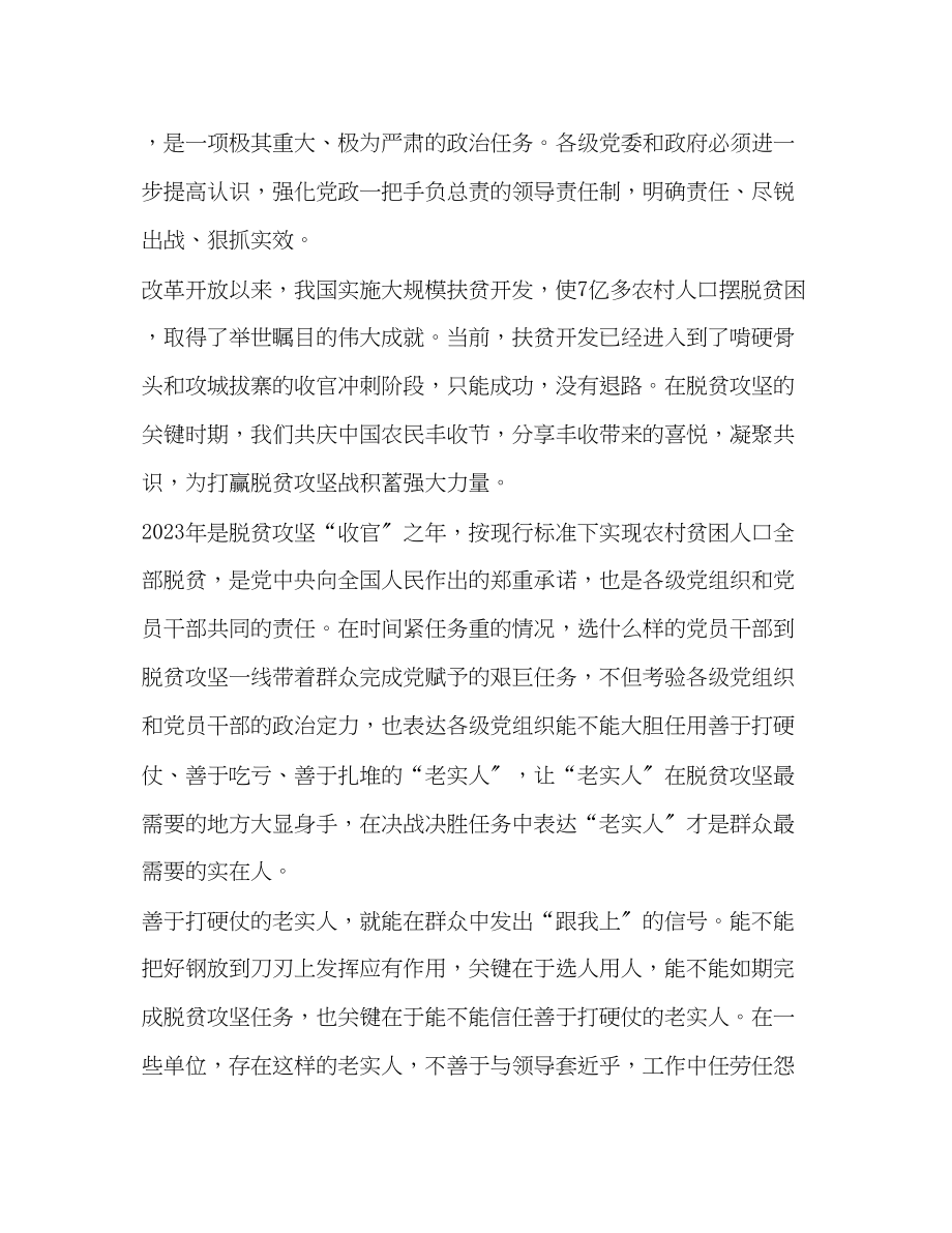 2023年党员脱贫攻坚工作总结.docx_第2页