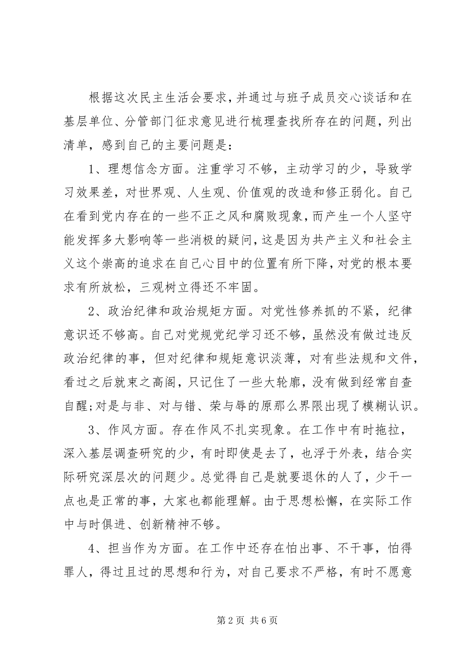 2023年教育局副书记民主生活会个人讲话材料.docx_第2页