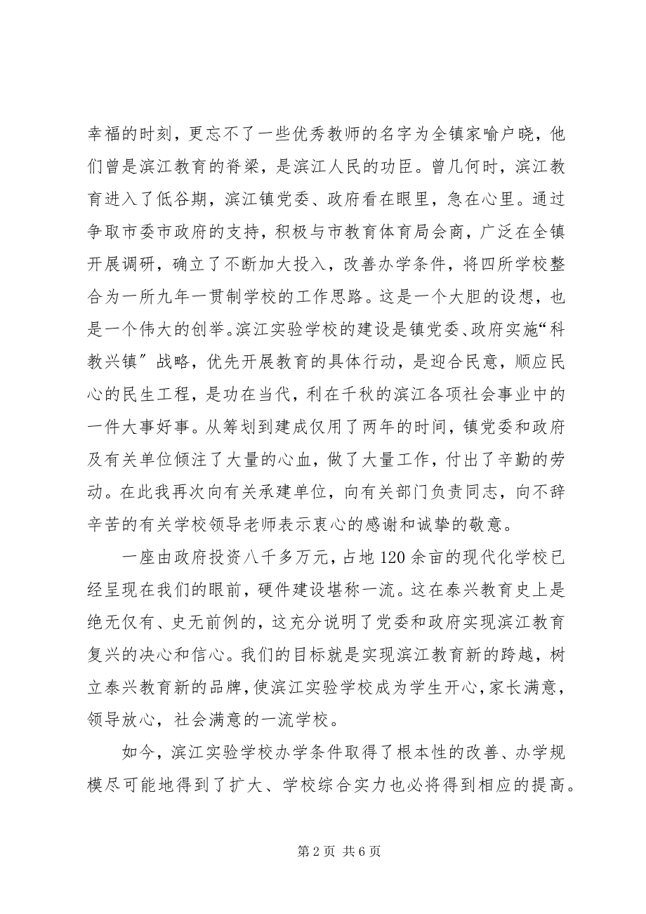 2023年学校少年宫手牌启动仪式上的致辞.docx_第2页