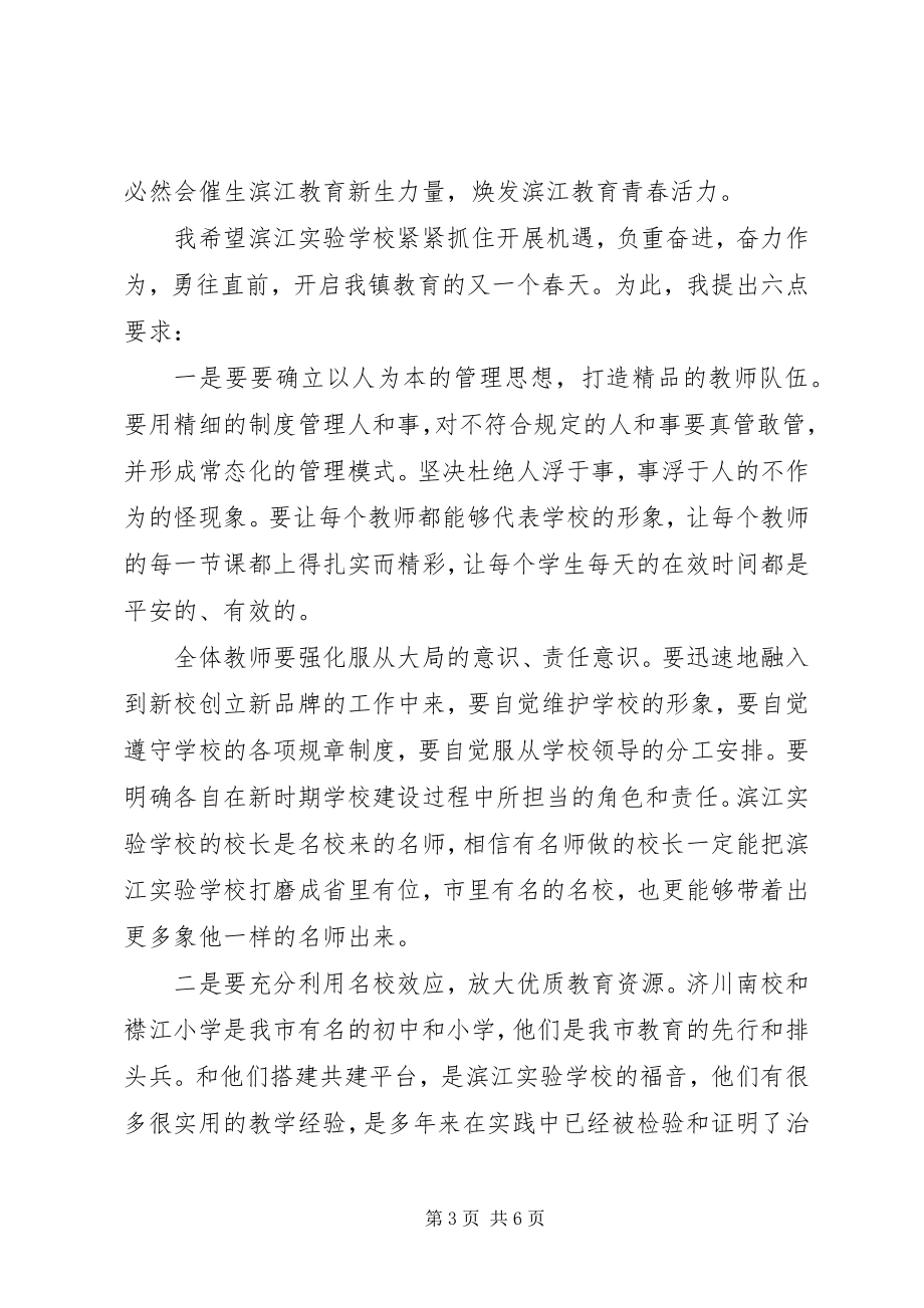 2023年学校少年宫手牌启动仪式上的致辞.docx_第3页