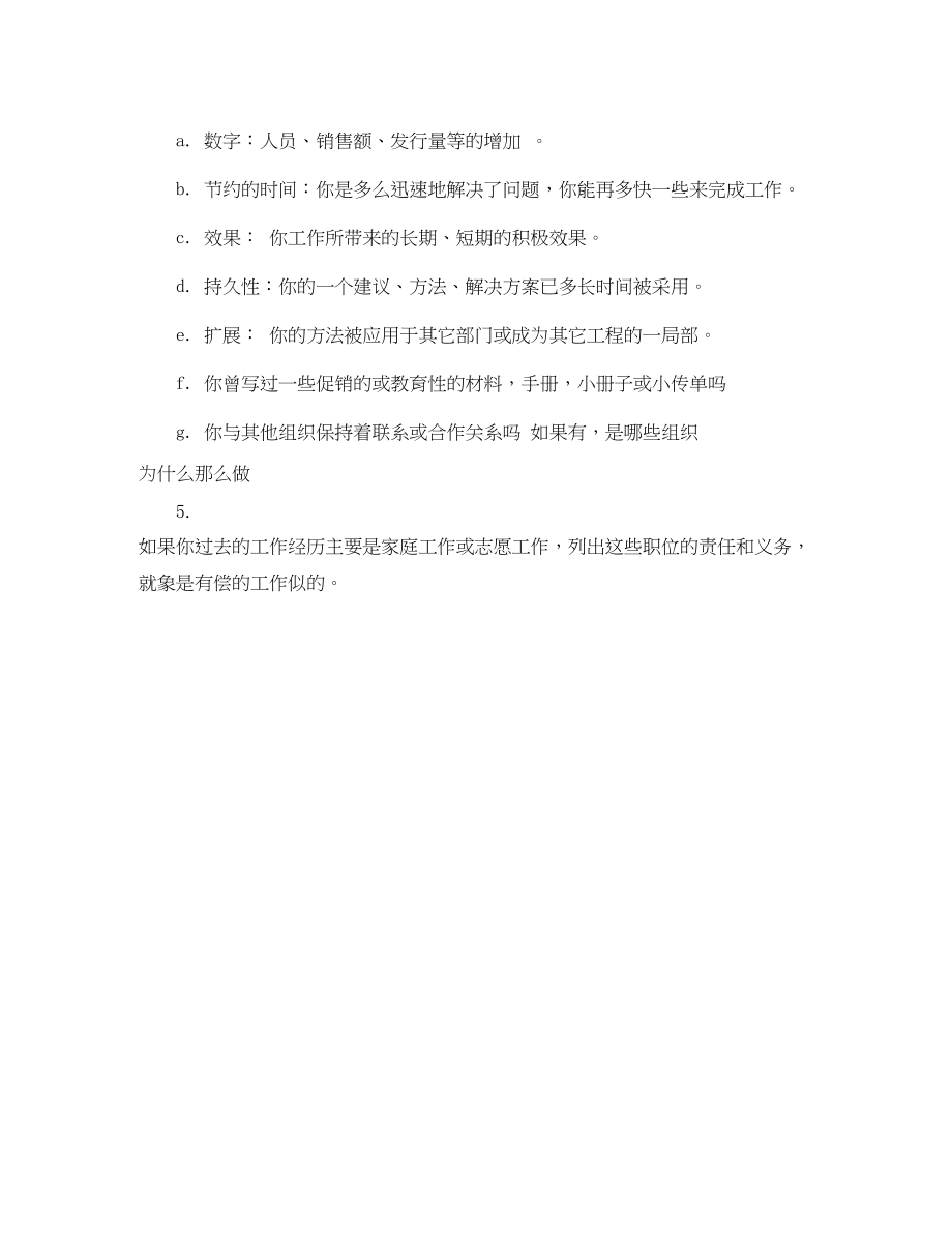 2023年交互设计师求职简历模板.docx_第2页