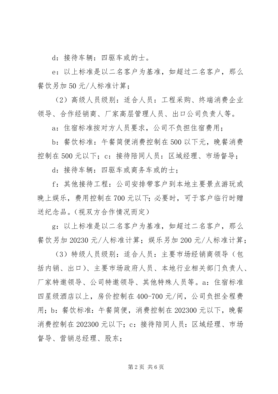 2023年外事接待管理制度.docx_第2页