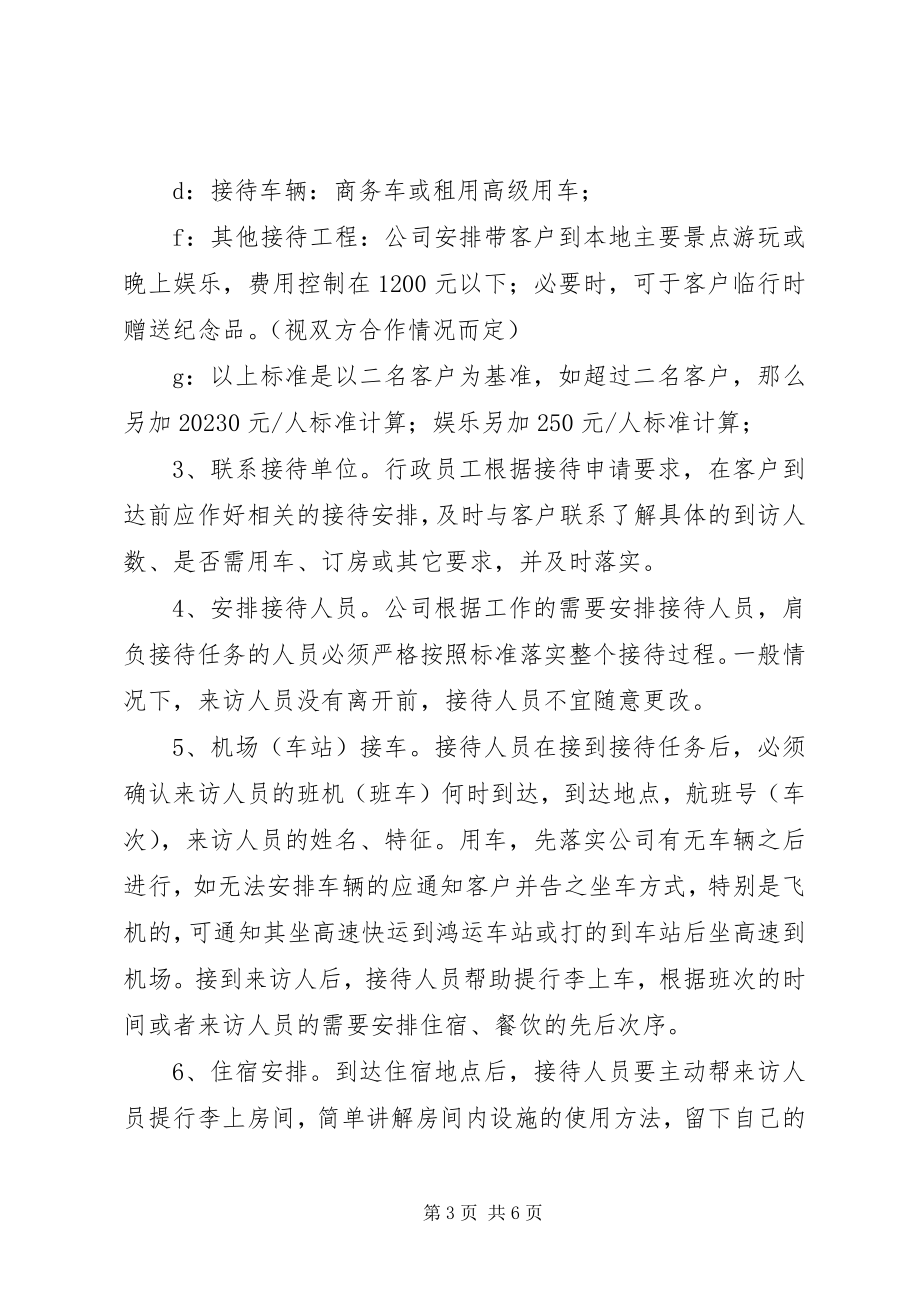 2023年外事接待管理制度.docx_第3页