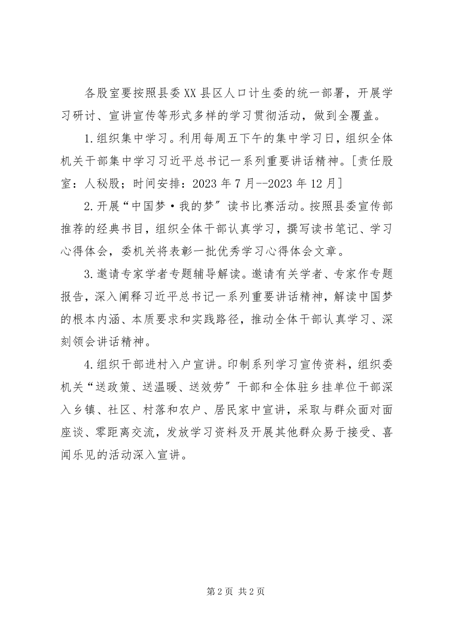 2023年计生委重要致辞学习计划.docx_第2页