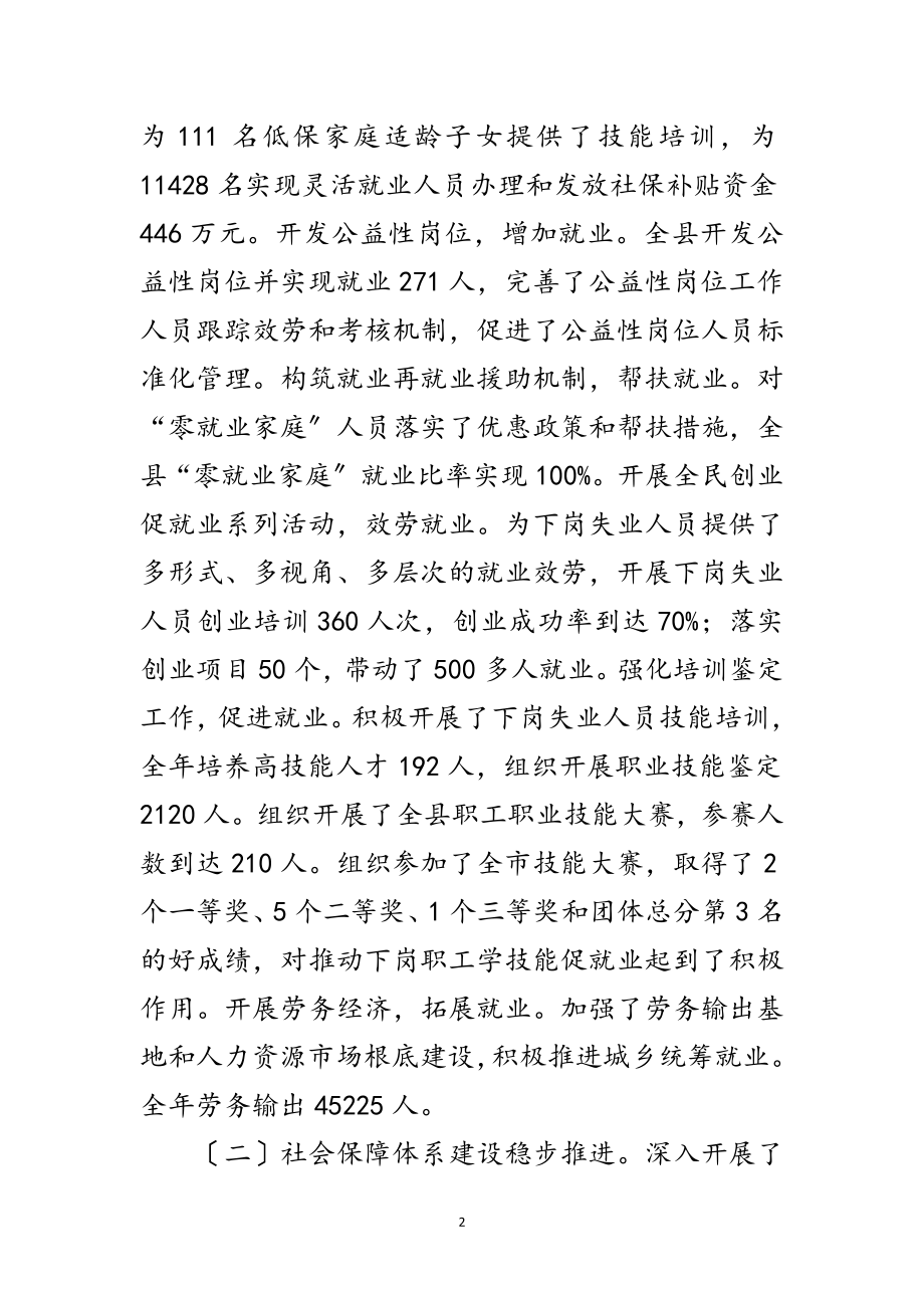 2023年县就业和社会保障工作会议上的讲话范文.doc_第2页