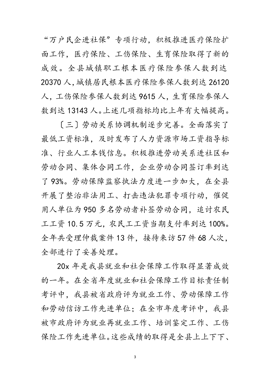 2023年县就业和社会保障工作会议上的讲话范文.doc_第3页