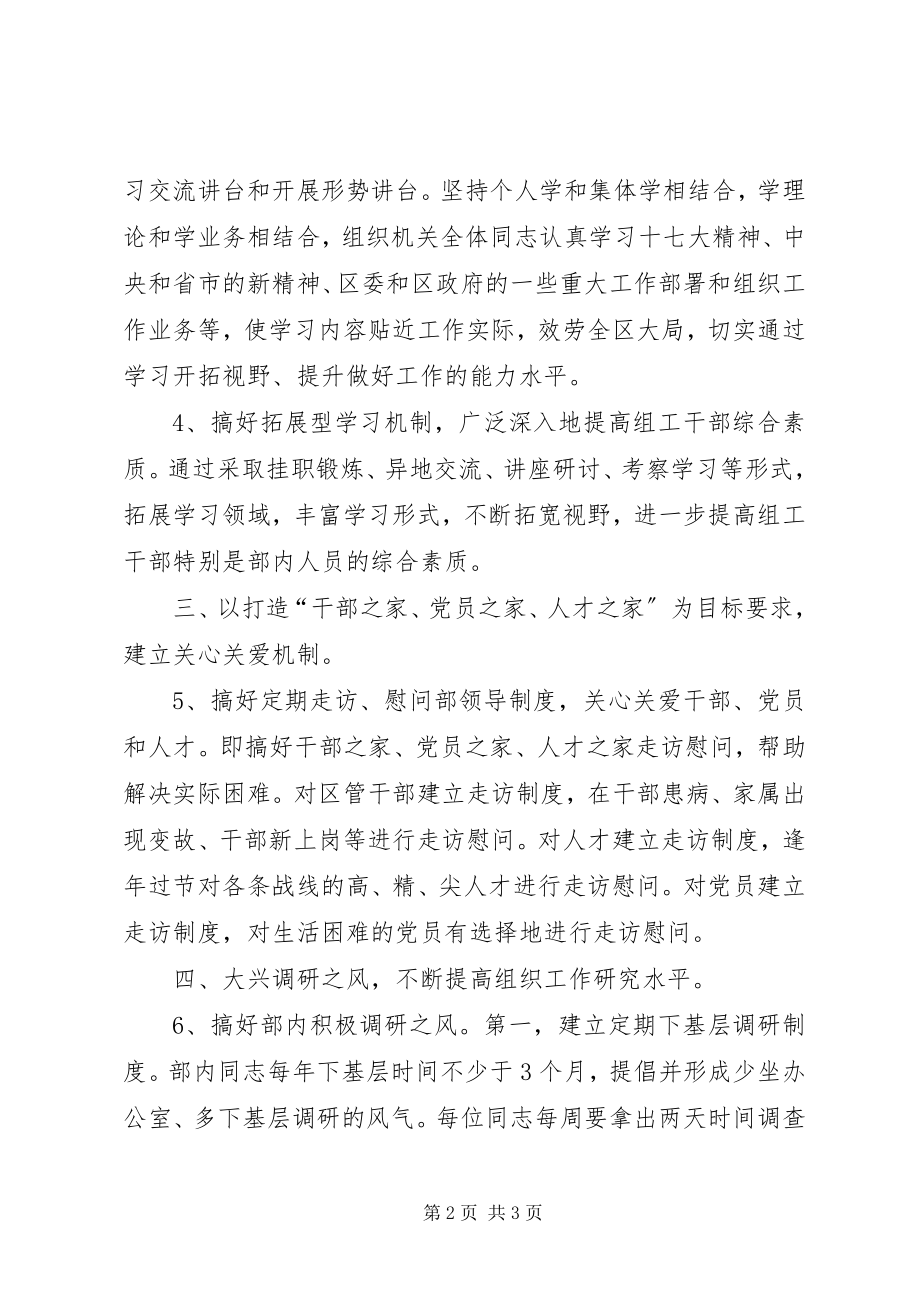 2023年区机关党支部工作计划.docx_第2页