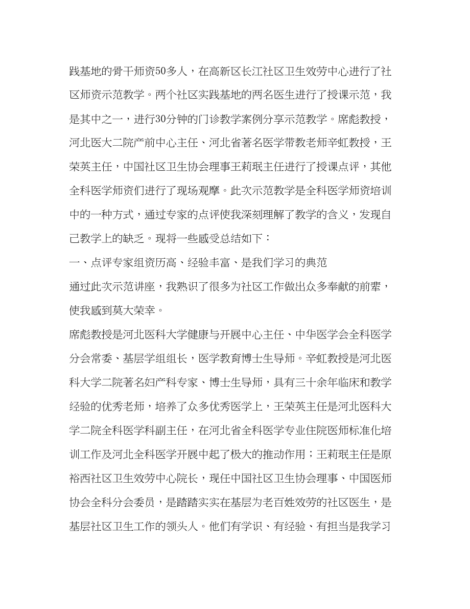 2023年社区全科师资培训心得.docx_第2页