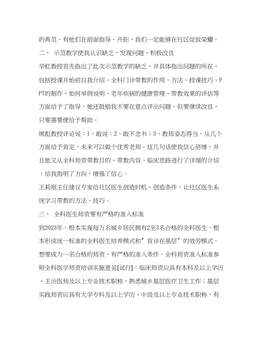 2023年社区全科师资培训心得.docx_第3页