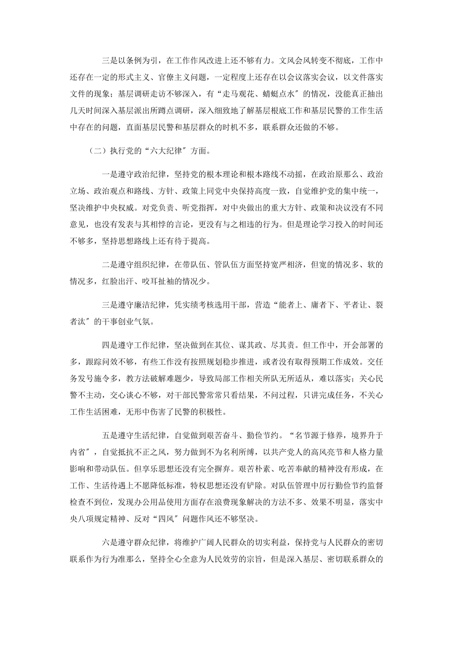 2023年党史学习教育领导干部检视剖析材料.docx_第2页