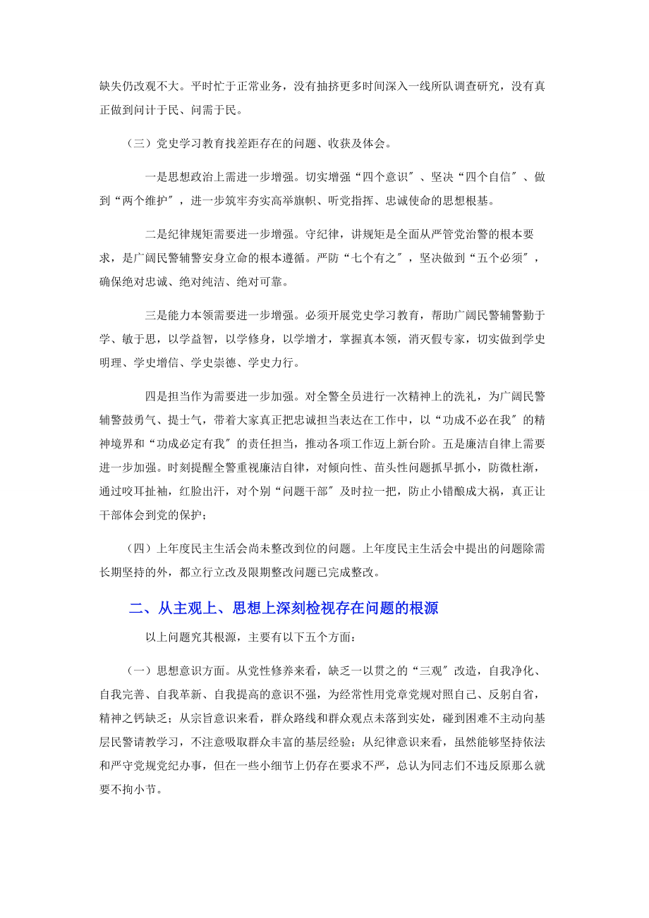 2023年党史学习教育领导干部检视剖析材料.docx_第3页