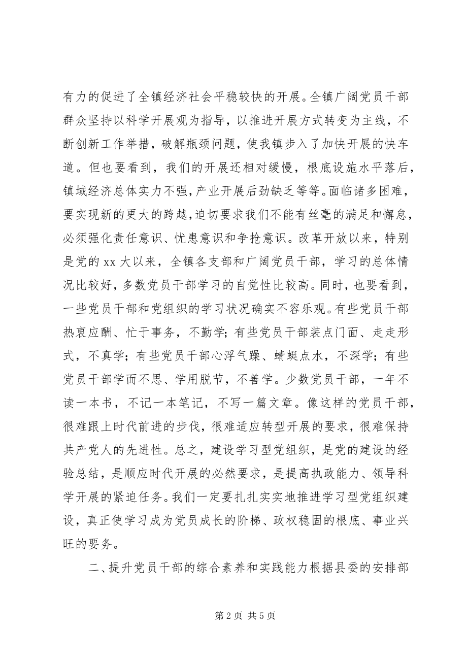 2023年学习型党组织致辞.docx_第2页